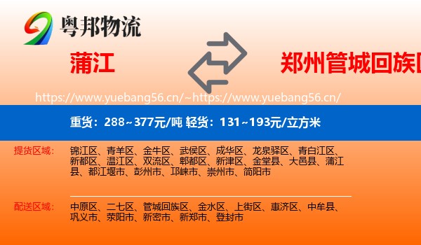 蒲江到管城回族区物流