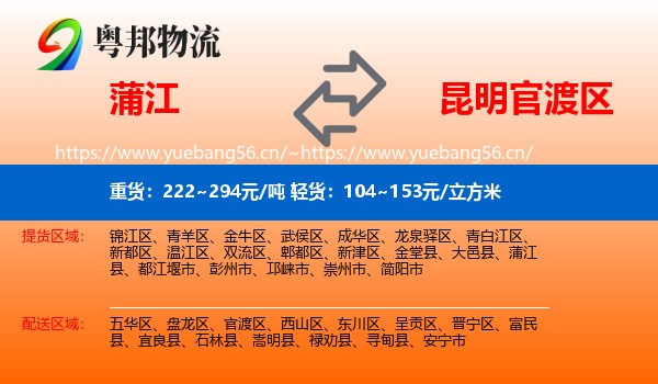 蒲江到官渡区物流