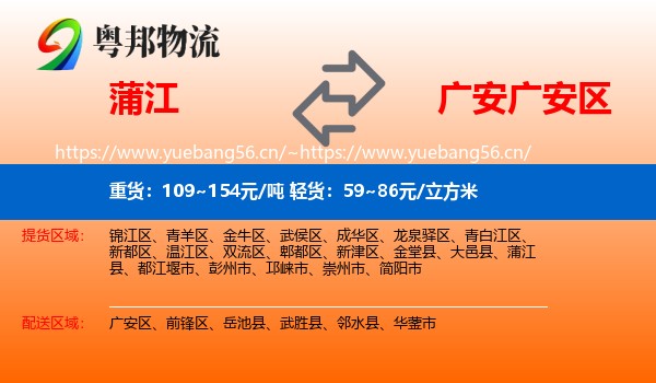 蒲江到广安区物流