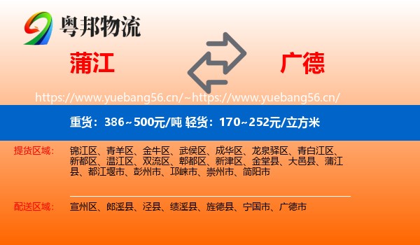 蒲江到广德市物流
