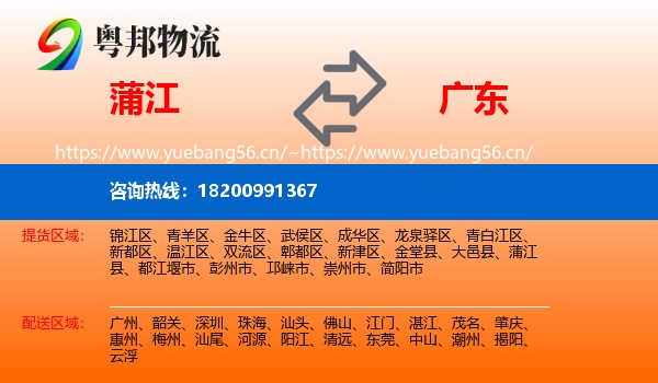 蒲江到广东物流