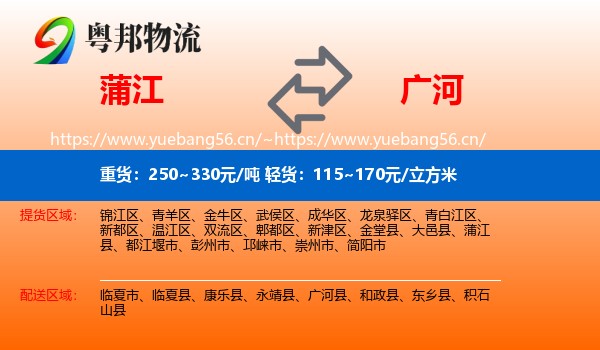 蒲江到广河县物流