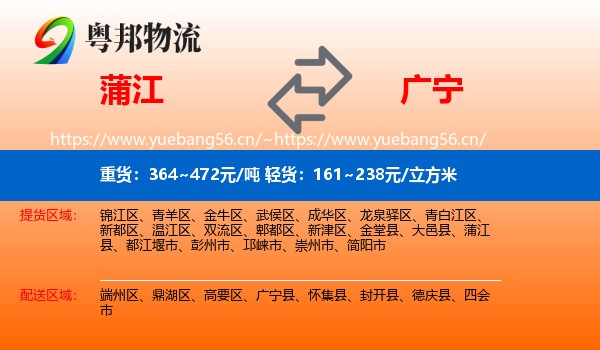 蒲江到广宁县物流