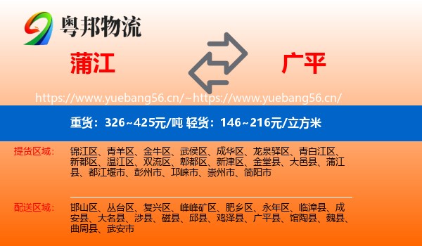 蒲江到广平县物流