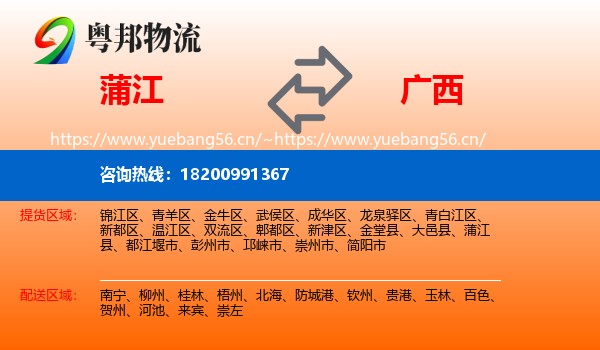 蒲江到广西物流