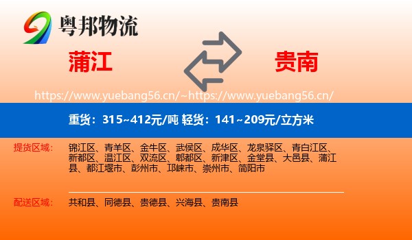 蒲江到贵南县物流