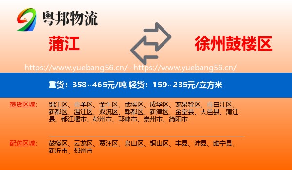 蒲江到鼓楼区物流