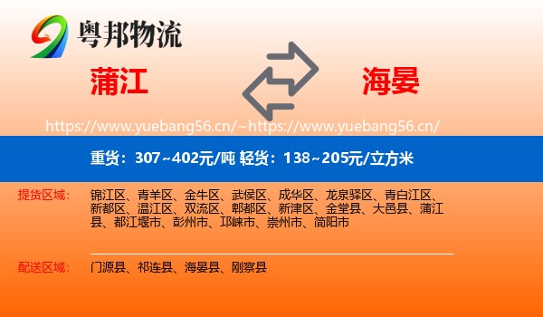 蒲江到海晏县物流