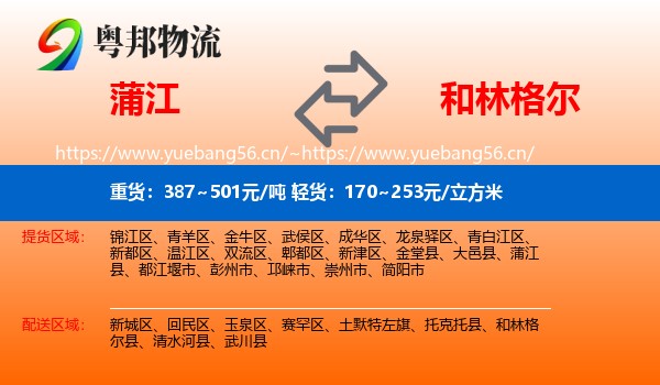 蒲江到和林格尔县物流