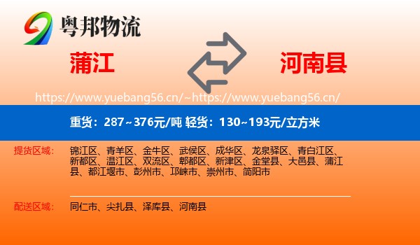 蒲江到河南县物流