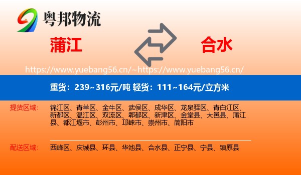蒲江到合水县物流