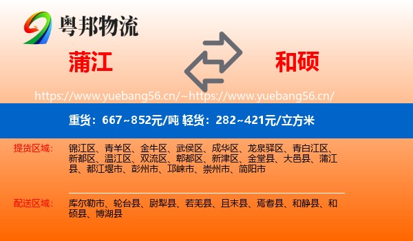 蒲江到和硕县物流