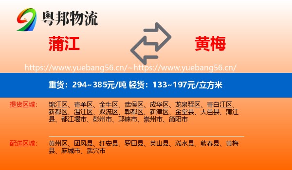 蒲江到黄梅县物流