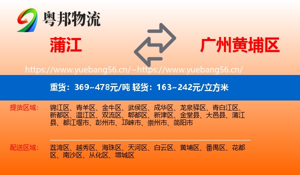 蒲江到黄埔区物流