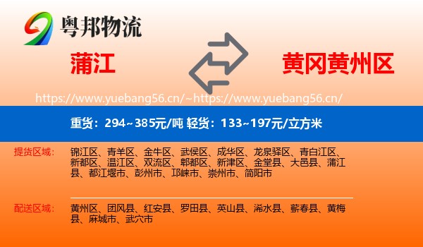 蒲江到黄州区物流