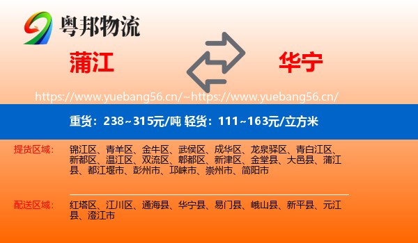 蒲江到华宁县物流