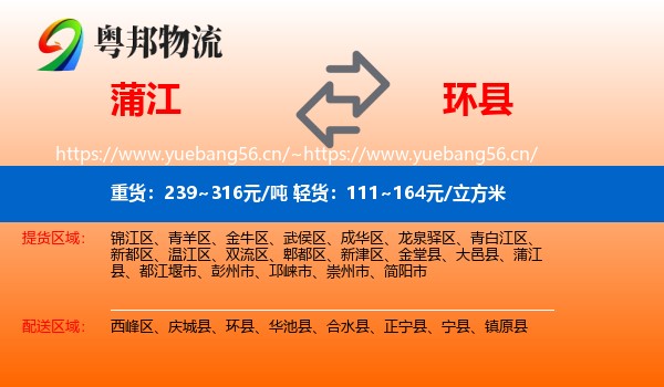 蒲江到环县物流