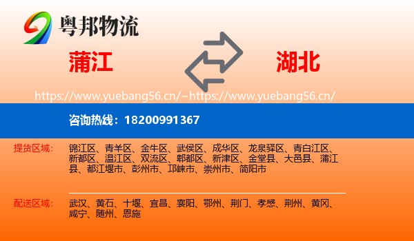 蒲江到湖北物流