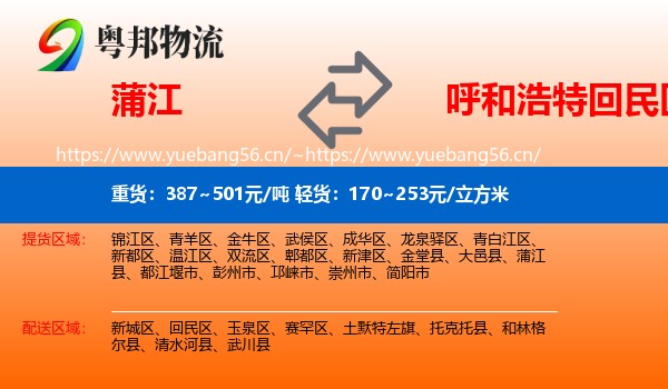 蒲江到回民区物流