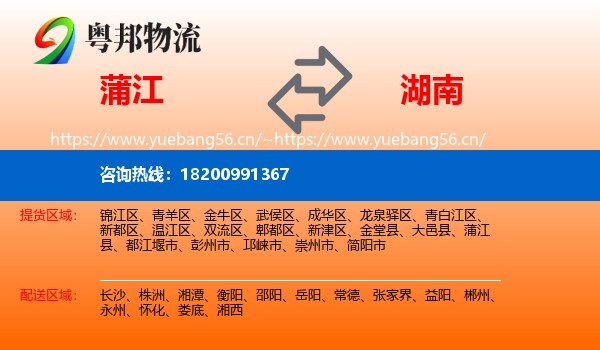 蒲江到湖南物流