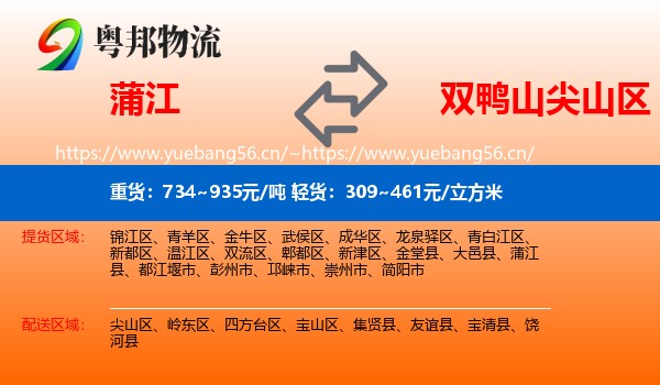 蒲江县到尖山区物流专线