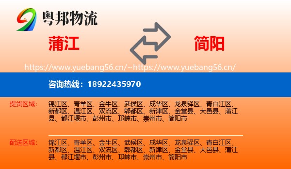 蒲江到简阳市物流