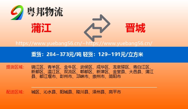 蒲江县到晋城物流专线