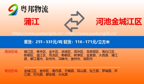 蒲江到金城江区物流