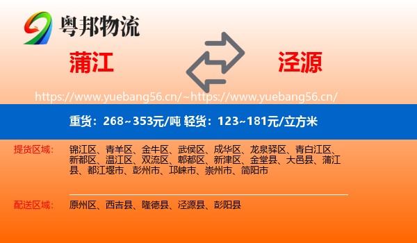 蒲江到泾源县物流