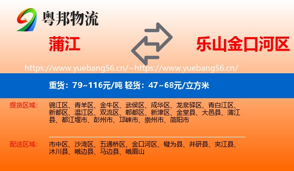 蒲江到金口河区物流
