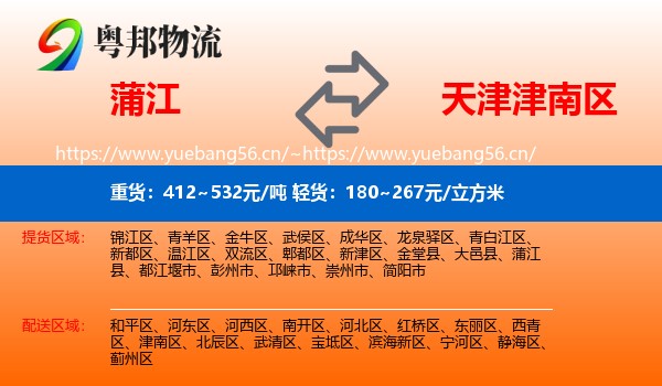 蒲江到津南区物流