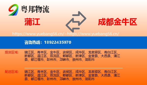蒲江到金牛区物流