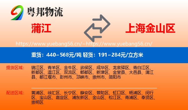 蒲江到金山区物流