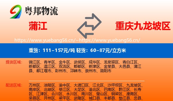 蒲江到九龙坡区物流