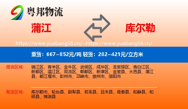 蒲江到库尔勒市物流
