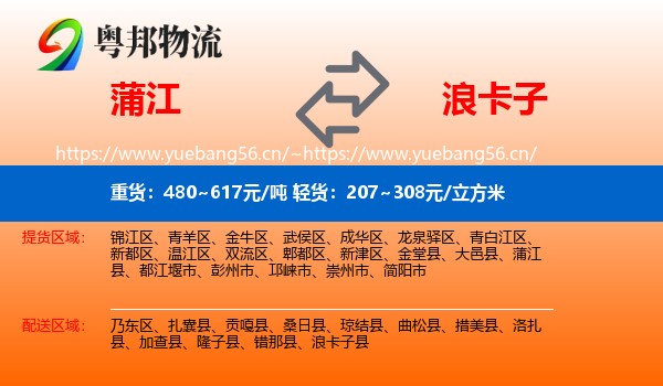蒲江到浪卡子县物流