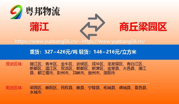 蒲江到梁园区物流