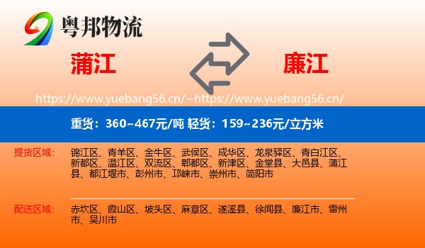 蒲江到廉江市物流