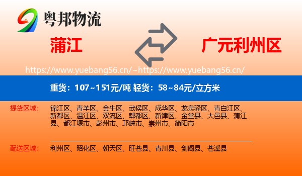 蒲江到利州区物流