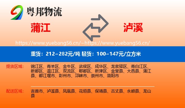 蒲江到泸溪县物流