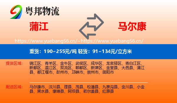 蒲江到马尔康市物流