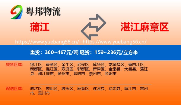 蒲江到麻章区物流