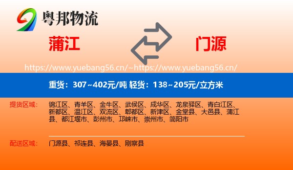 蒲江到门源县物流