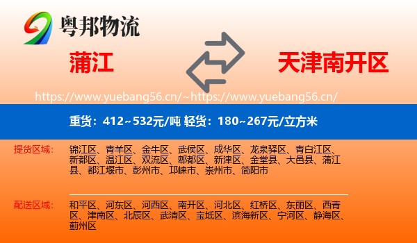 蒲江到南开区物流