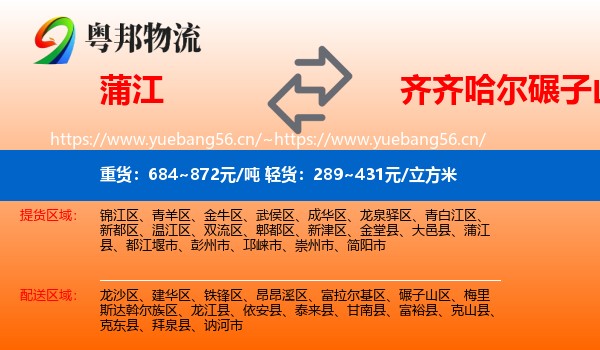 蒲江到碾子山区物流