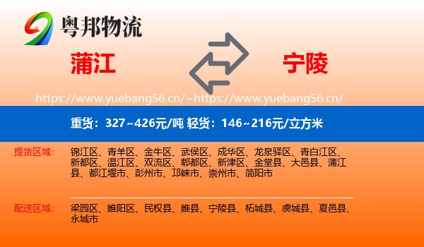 蒲江到宁陵县物流