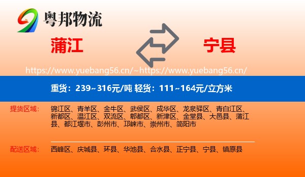 蒲江到宁县物流