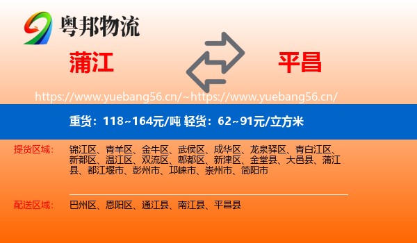 蒲江到平昌县物流
