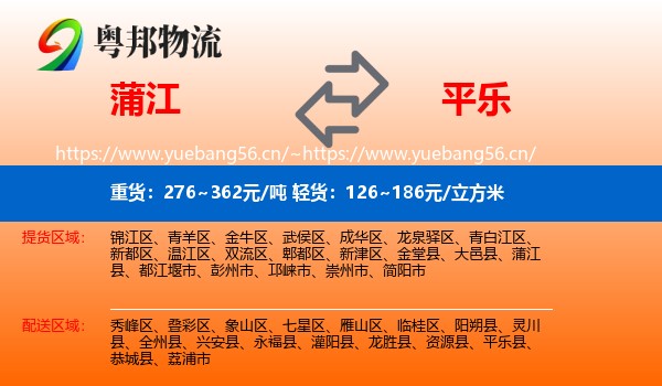 蒲江到平乐县物流