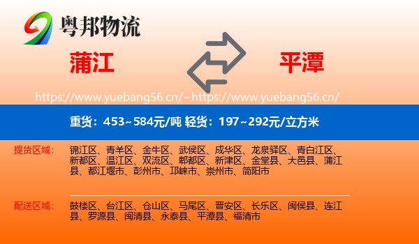 蒲江到平潭县物流